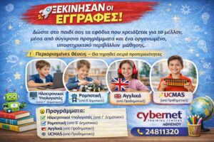 gokids-logo-2590-cybernet-athienou-private-computer-training-center-6e6d8737aa.jpg